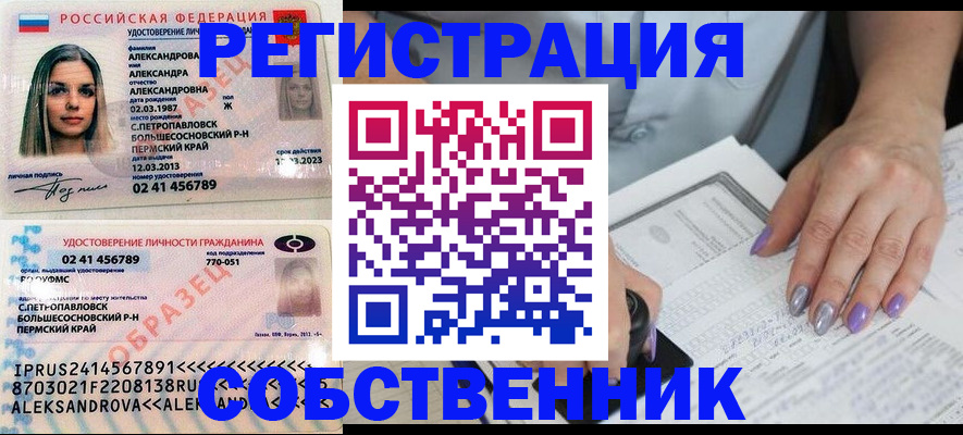 временная регистрация собственник в Ипатово